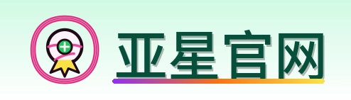 亚星官网 Logo